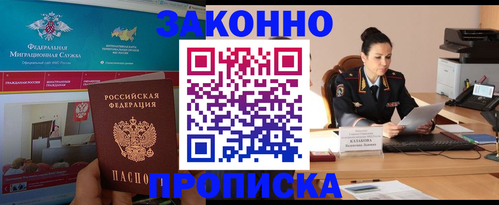 прописка в Яровом