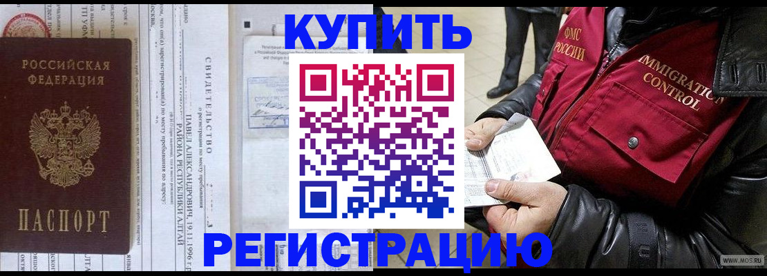 временная регистрация 2025 в Яровом